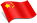 中文